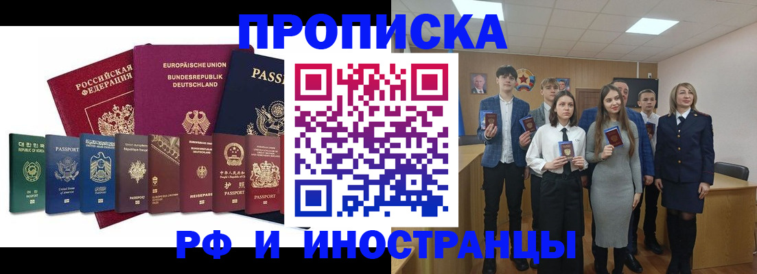 временная регистрация для школы в Орле