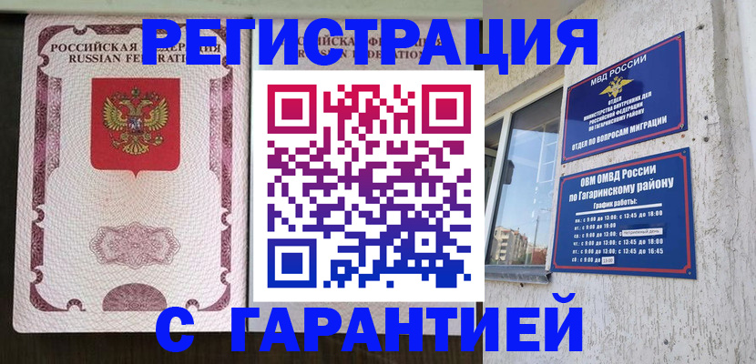 временная регистрация в Орле