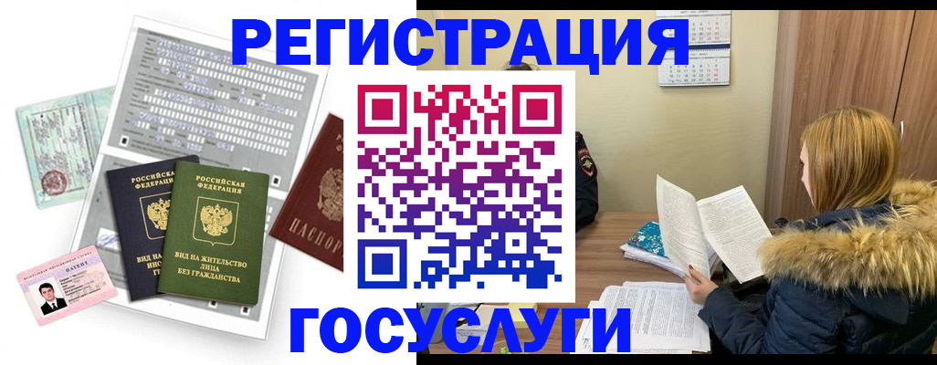 временная регистрация законно в Орле