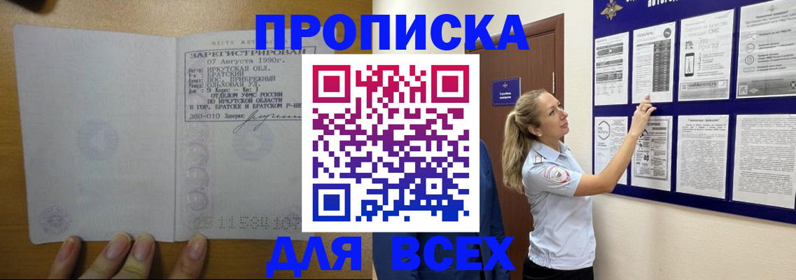 прописка в Орле