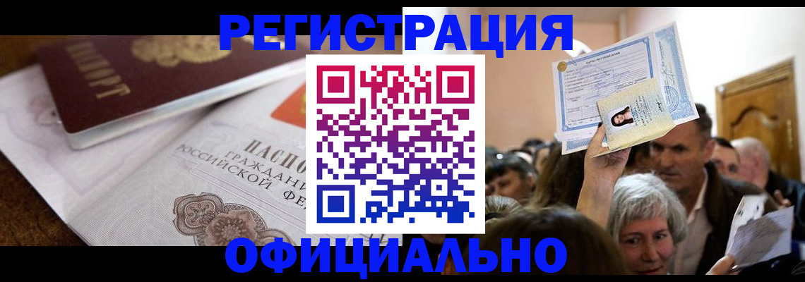 прописка поиск в Орле