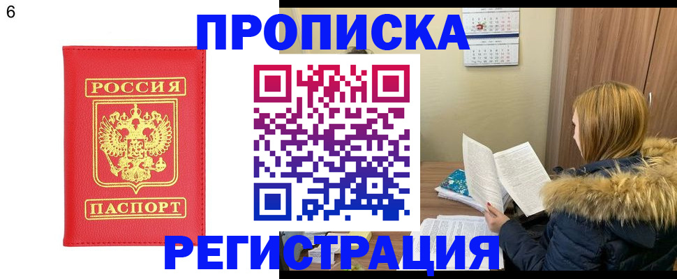 прописка для кредита в Орле