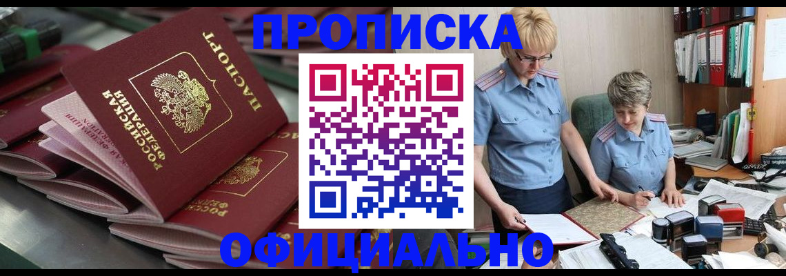 прописка паспорт в Орле