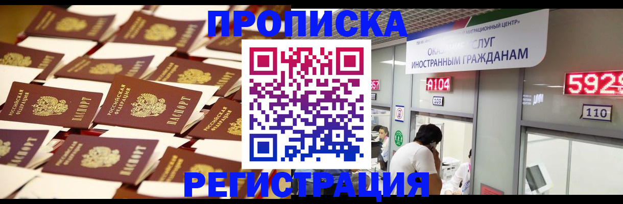 временная регистрация недорого в Орле