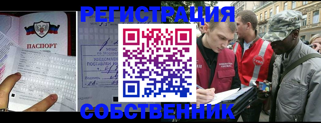 временная регистрация законно в Орле